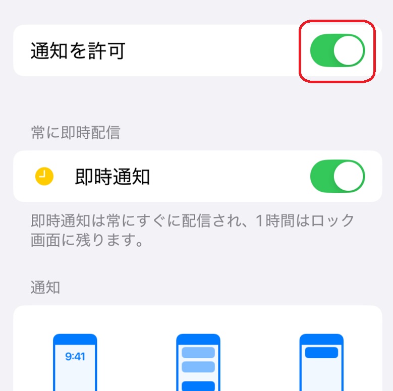 通知を許可するボタンが赤で囲まれている画像
