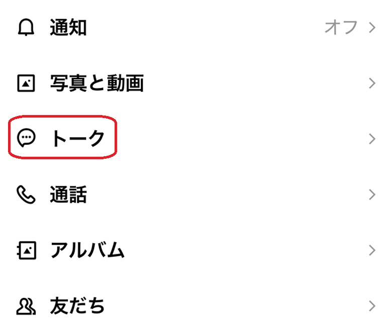 トーク部分が赤で囲まれている画像