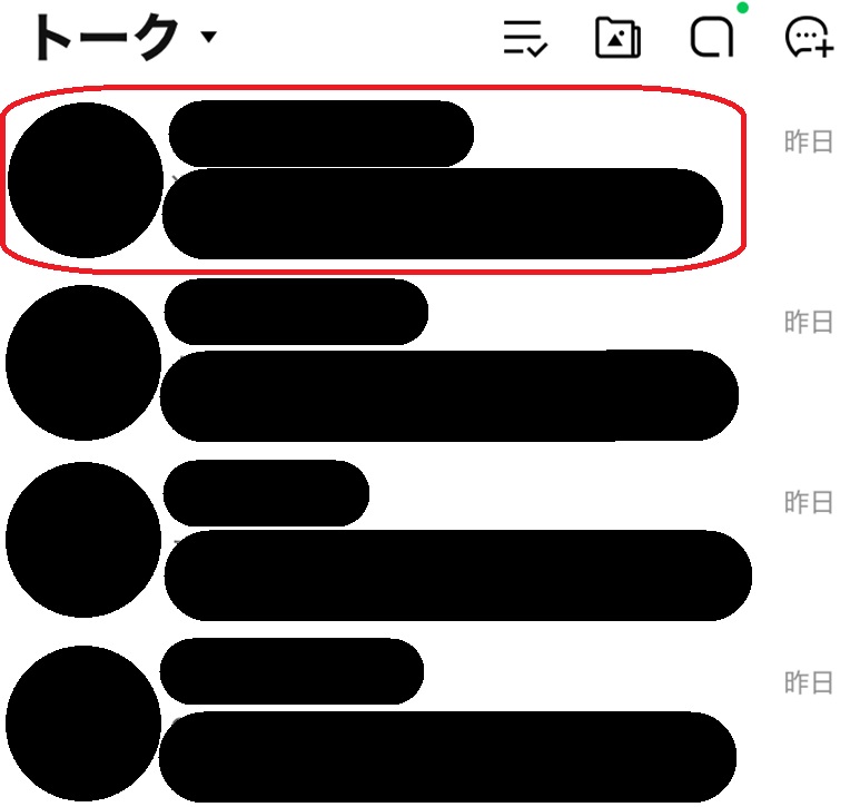 一番上のトーク部分を赤で囲んでいるスクリーンショット