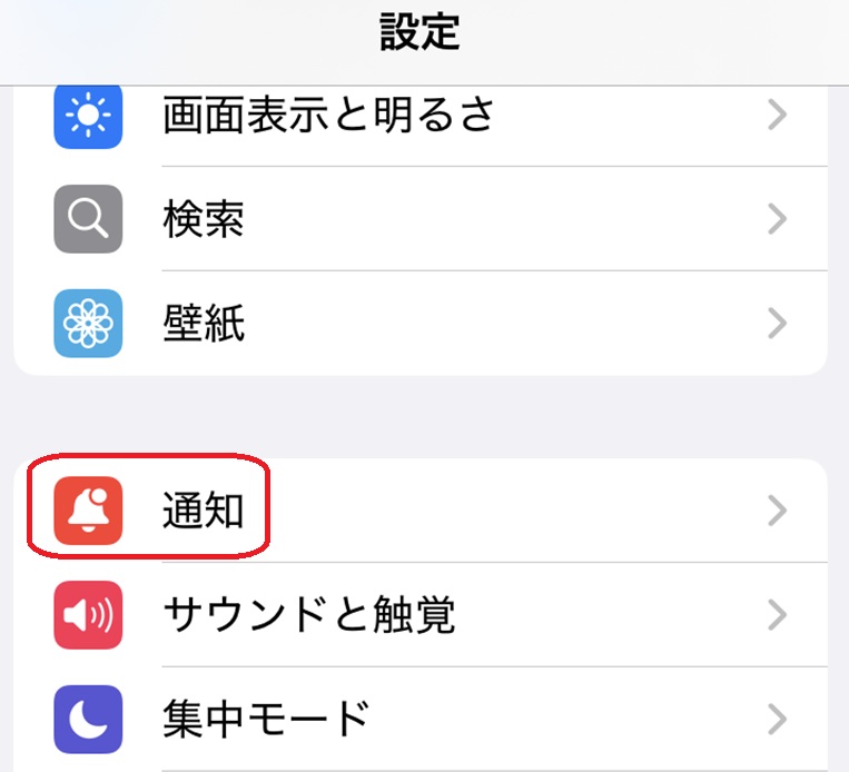 設定画面のスクリーンショット。通知の部分が赤で囲まれている