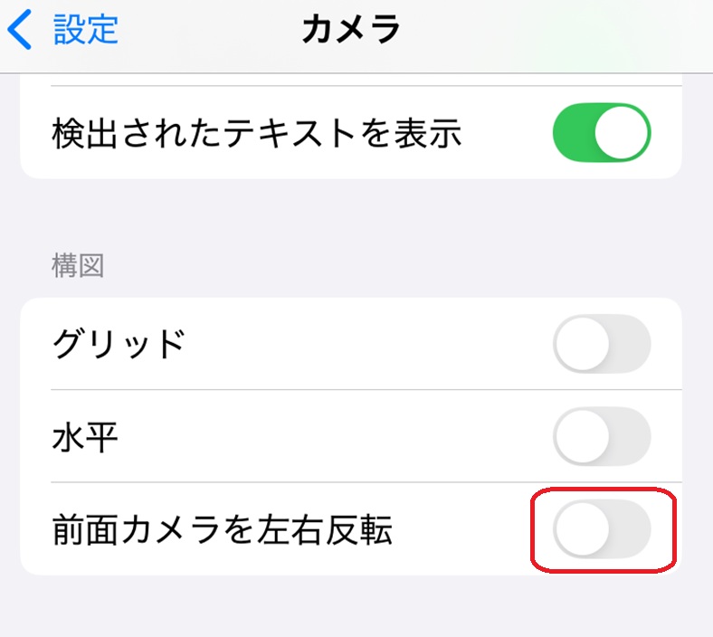 カメラの設定画面。前面カメラを左右反転の部分が赤で囲まれている