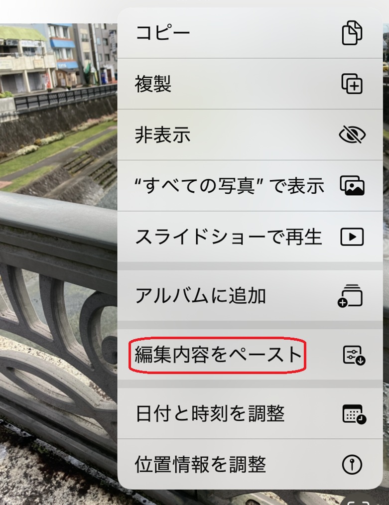 編集内容をペースト部分が赤で囲まれている画像
