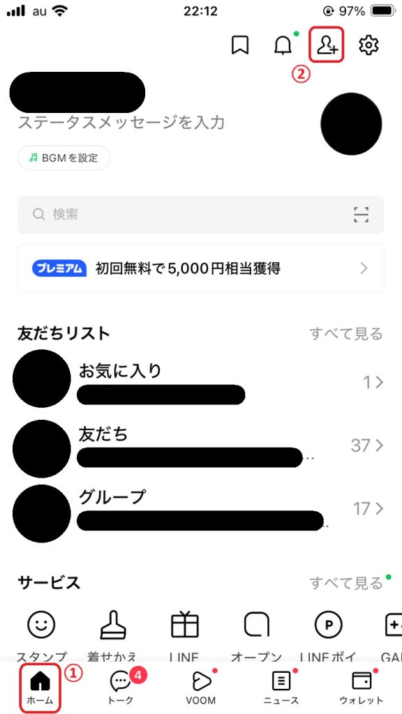 LINE上でメモをするときの操作手順 グループの作り方