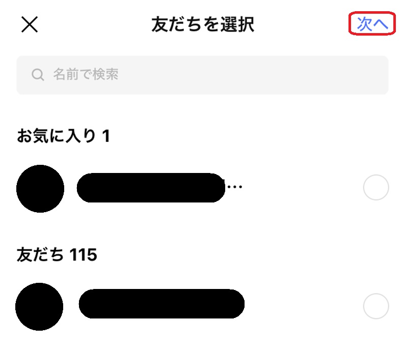 LINE上でメモをするときの操作手順 一人でのグループ作成方法