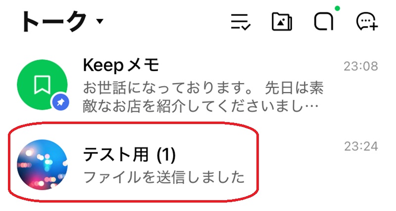 LINEの1人グループ活用方法 テスト投稿
