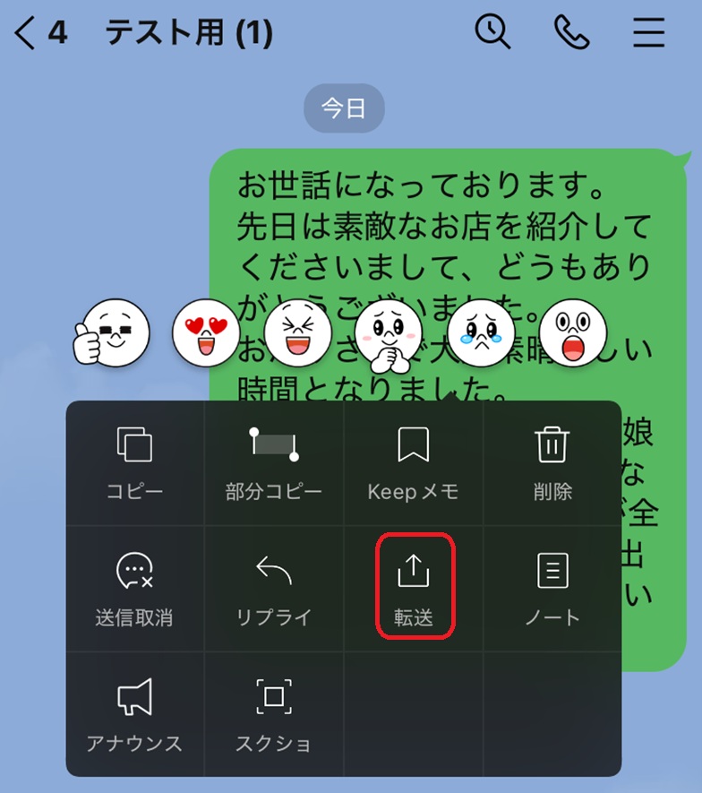 LINEの1人グループ活用方法 転送手順