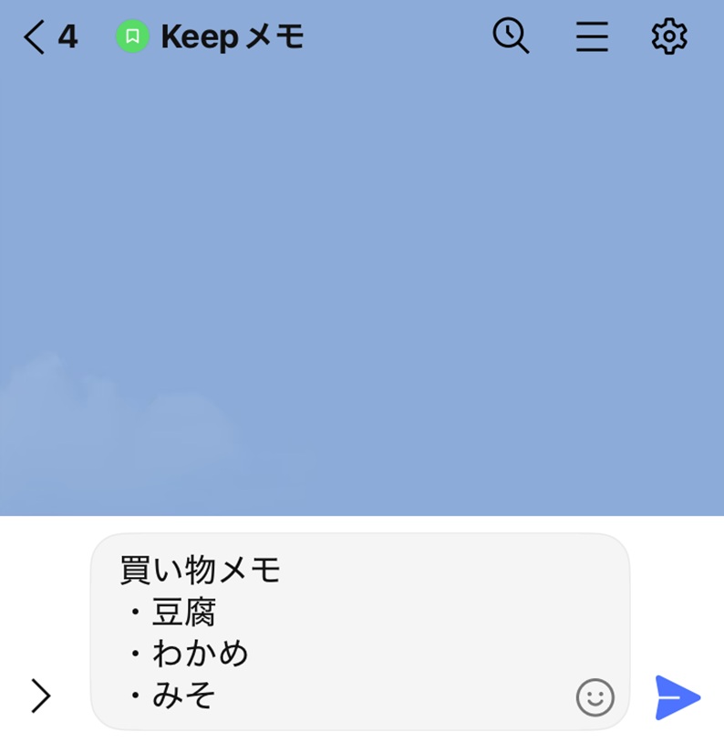 LINE上でメモをするときの操作手順 トーク画面