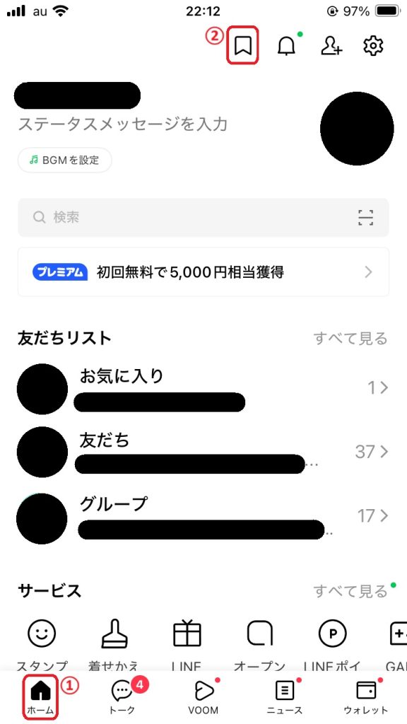 LINE上でメモをするときの操作手順 ホーム画面での表示方法
