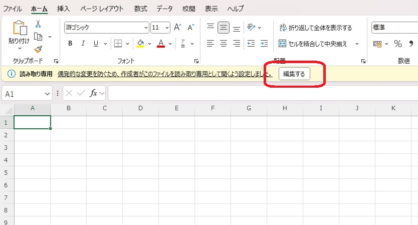 エクセル画面のキャプチャ画像。編集すると書かれた部分を赤で囲んでいる