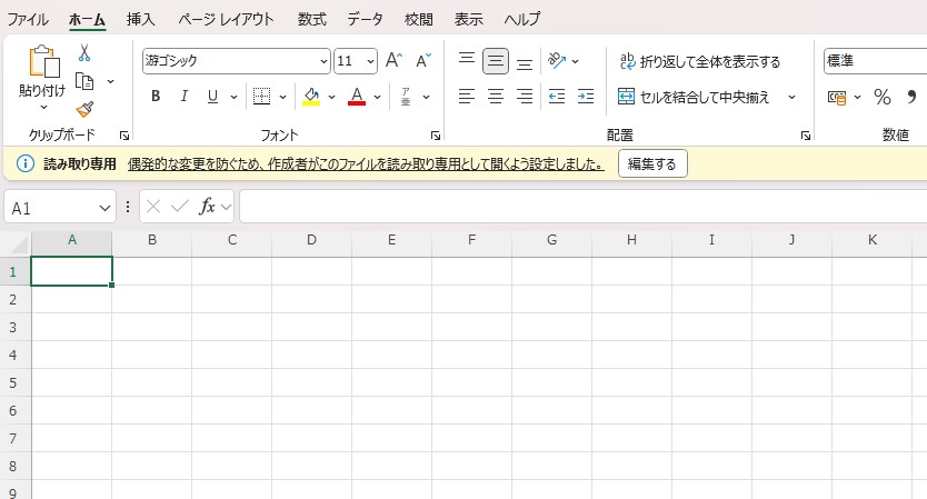 エクセル画面のキャプチャ画像。リボンの下に読み取り専用と書かれている