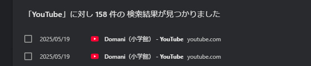 検索結果にYoutubeの検索履歴が写っている画像