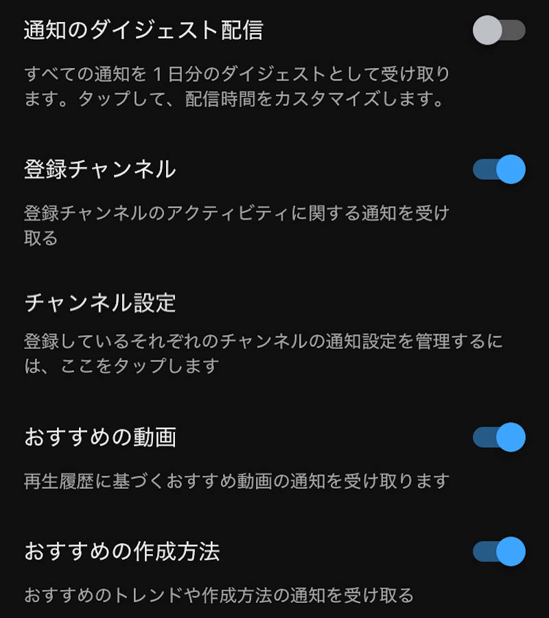 YouTubeアプリの通知設定画面