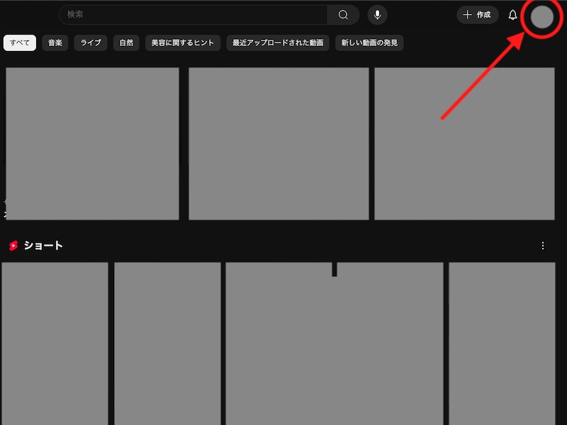 パソコン版YouTubeサイトのホーム画面