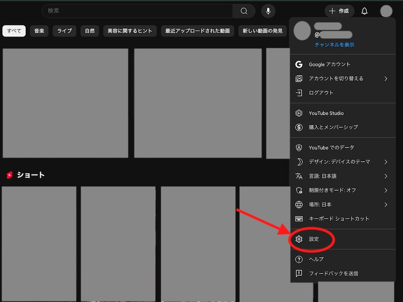 パソコン版YouTubeサイトのメニュー画面