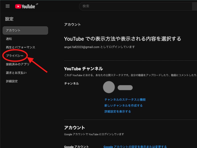 パソコン版YouTubeサイトの設定画面