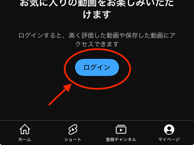 ログインしていないYouTubeアプリのマイページ（ログイン画面）