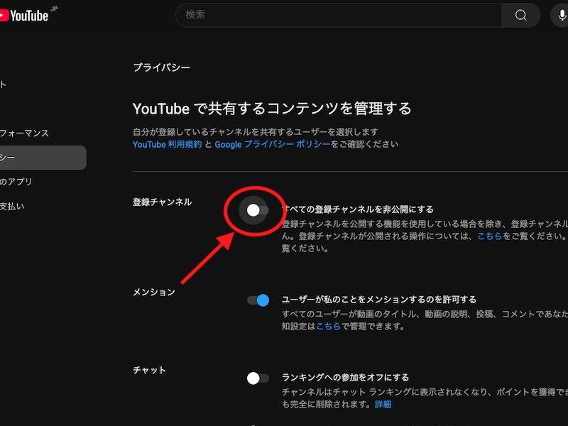 パソコン版YouTubeサイトのプライバシー設定画面
