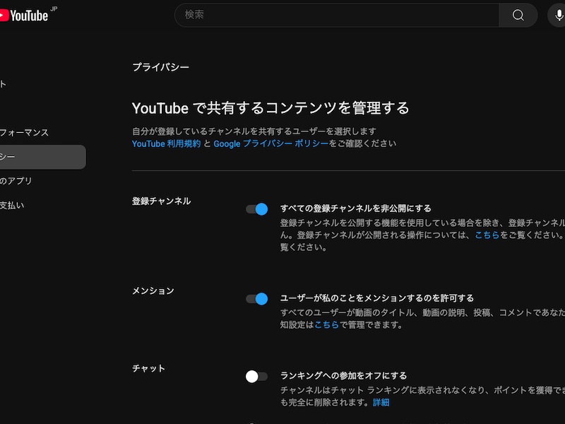 登録チャンネルが非公開になったパソコン版YouTubeサイトYouTubeサイトのプライバシー設定画面