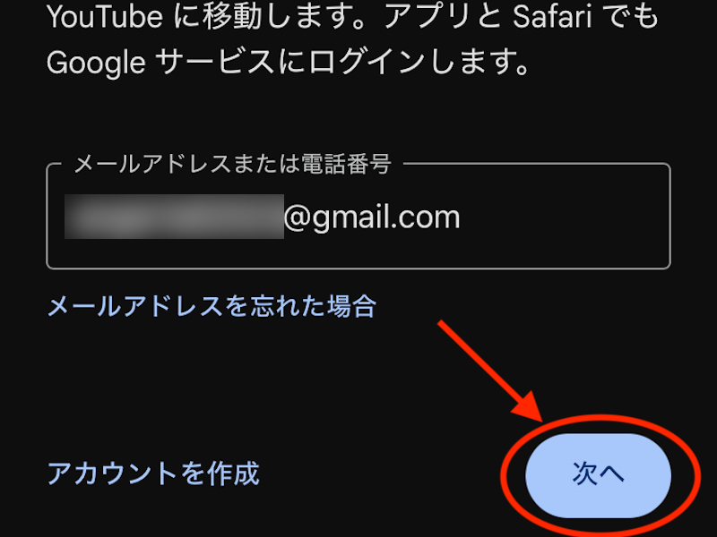 YouTubeアプリのログイン画面