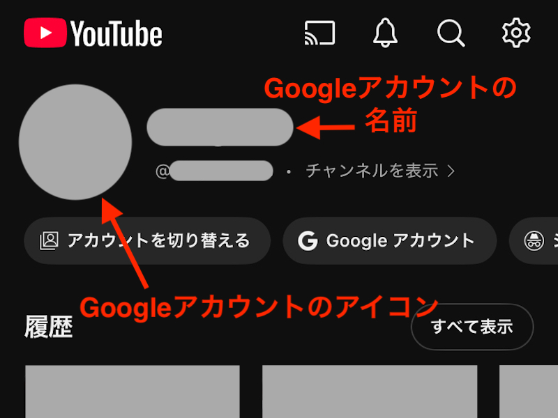 ログイン完了後のYouTubeのマイページ