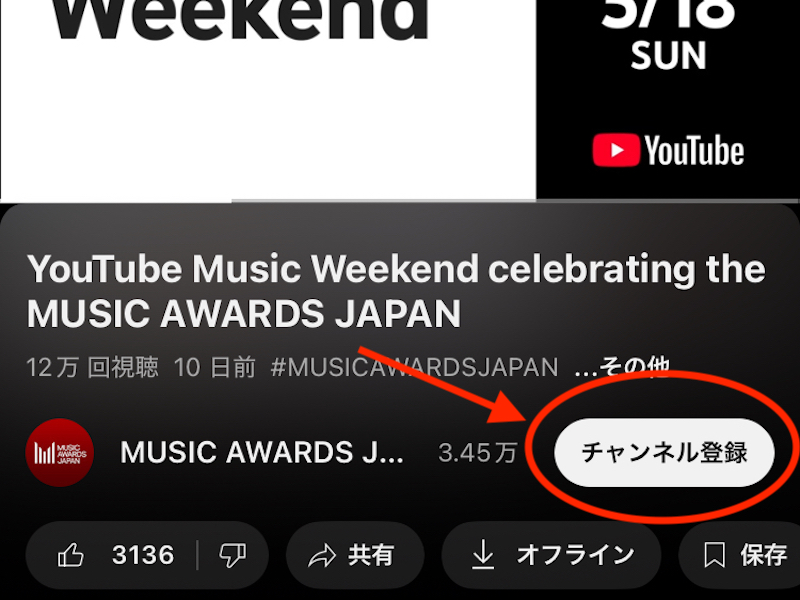 YouTubeの動画視聴ページ