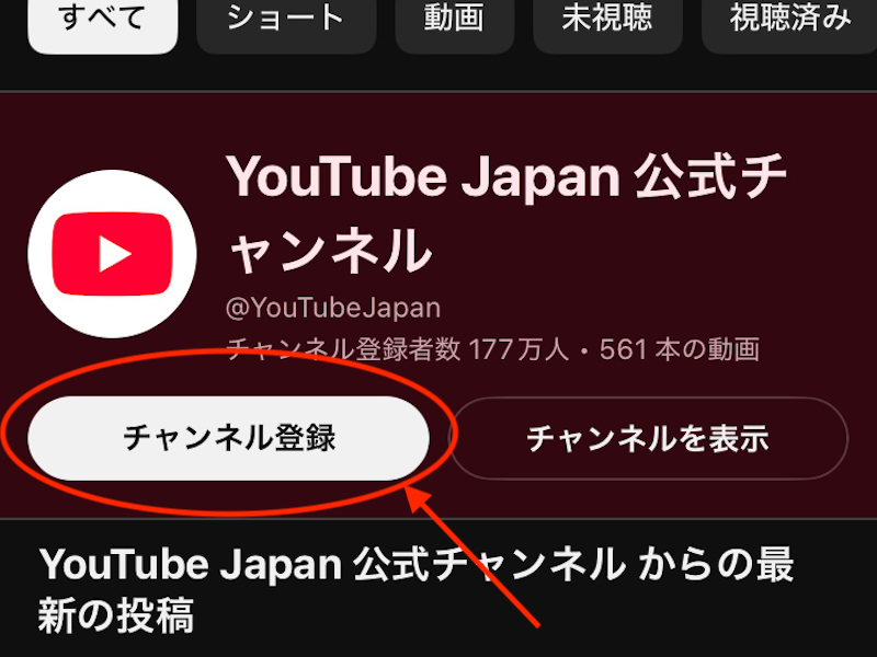 YouTube Japanの公式チャンネルページ