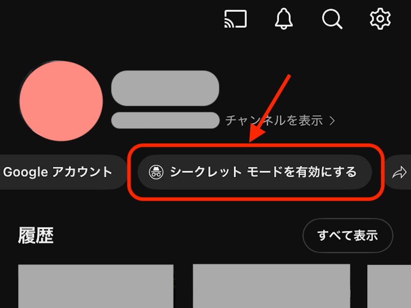 YouTubeアプリのマイページ（上部）
