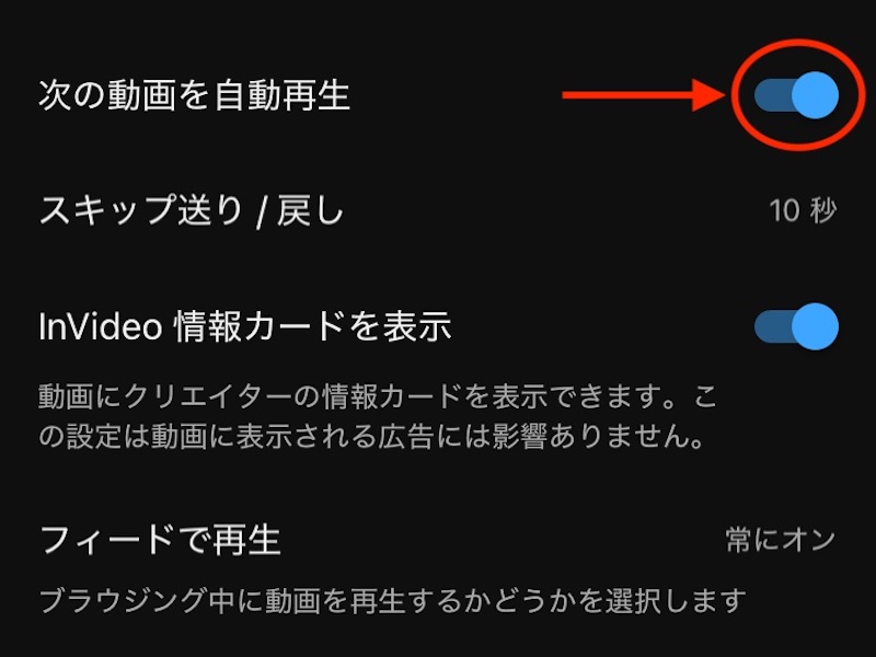 YouTubeアプリの再生に関する設定画面
