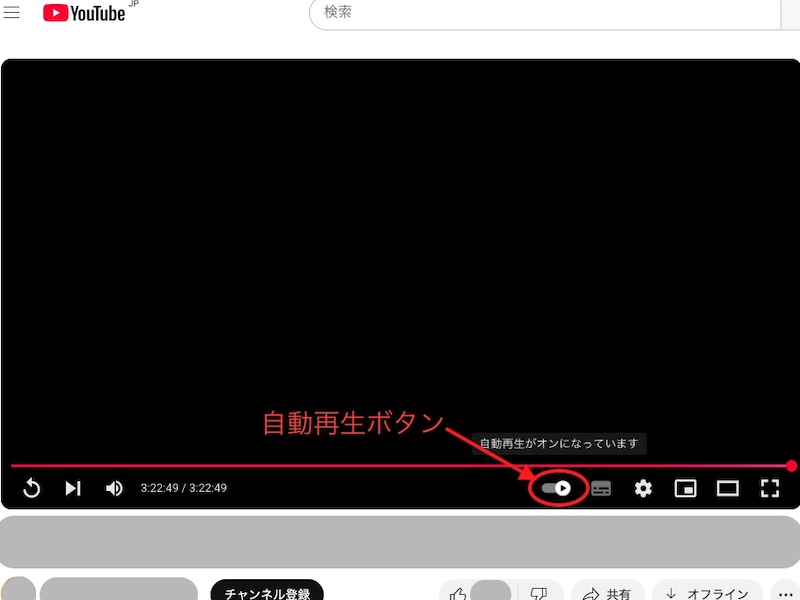 パソコン版YouTubeサイトの動画視聴ページの画面