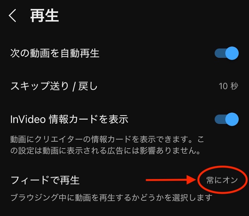 YouTubeアプリの再生に関する設定画面