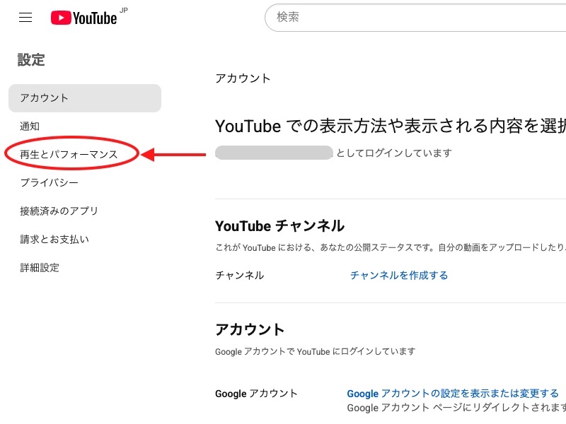 パソコン版YouTubeサイトの設定画面
