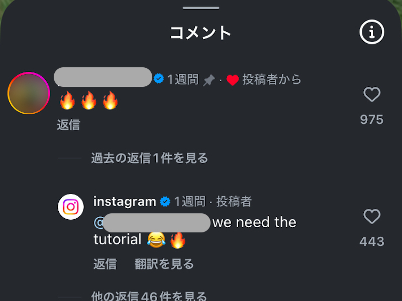 Instagram公式の投稿のコメント欄
