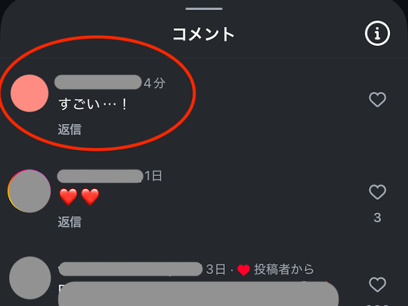 Instagram公式の投稿にコメントした後の画面