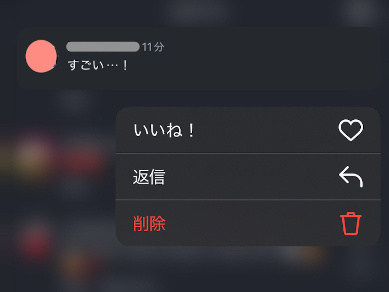 Instagramで送信した自分のコメントを長押ししたときの画面