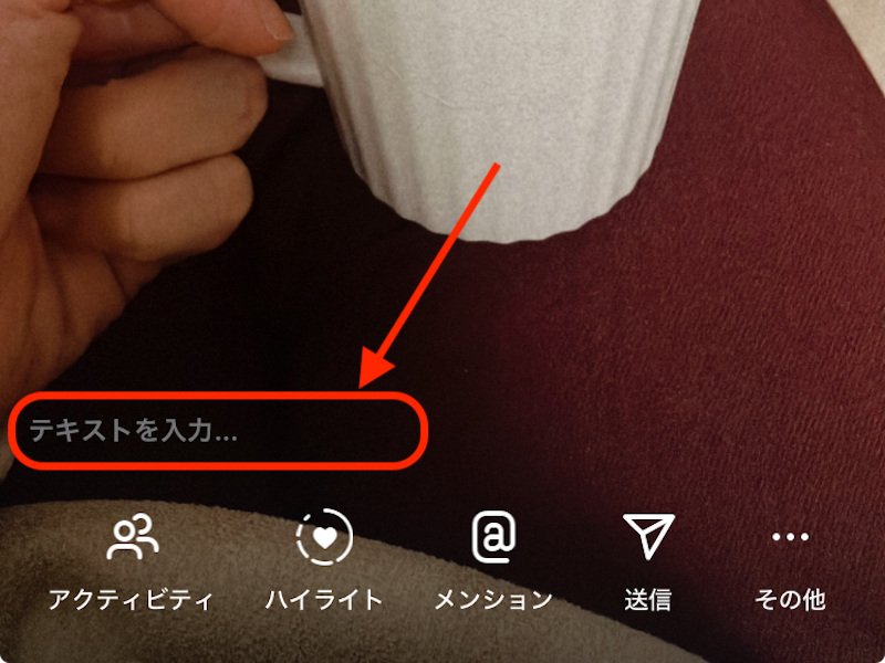 コメントできるよう設定されたInstagramのストーリーズ