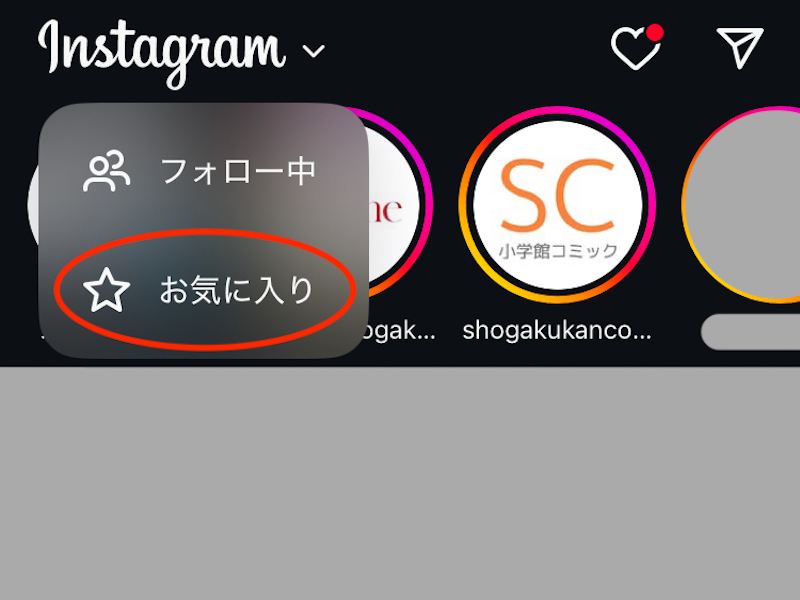 Instagramアプリでロゴをタップしたときに出てくるリスト