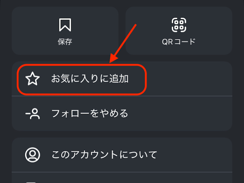 Instagramのフィード投稿の3点マークを押すと出てくるリスト
