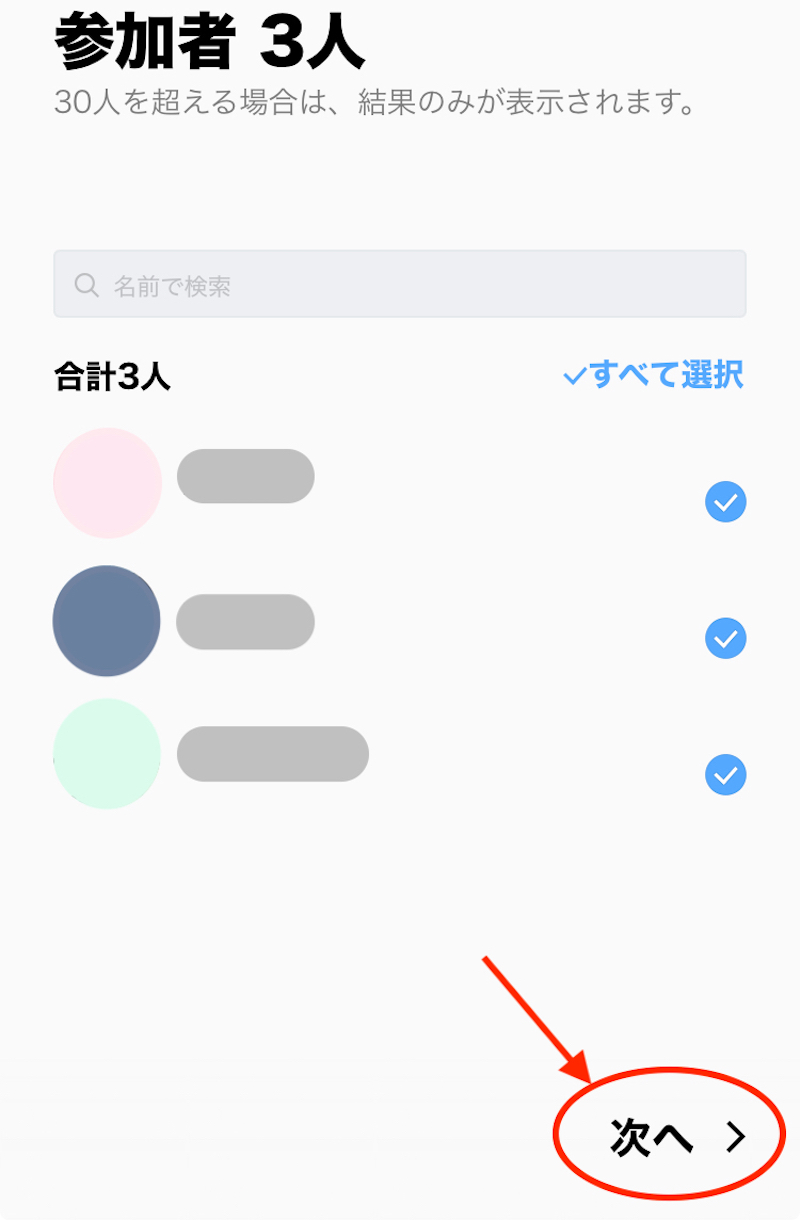 LINEのあみだくじで参加者を選ぶ画面