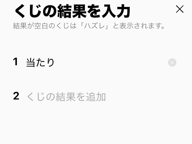 LINEのあみだくじの選択肢を入力している画面1