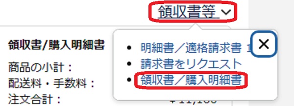 領収書のポップアップ画面