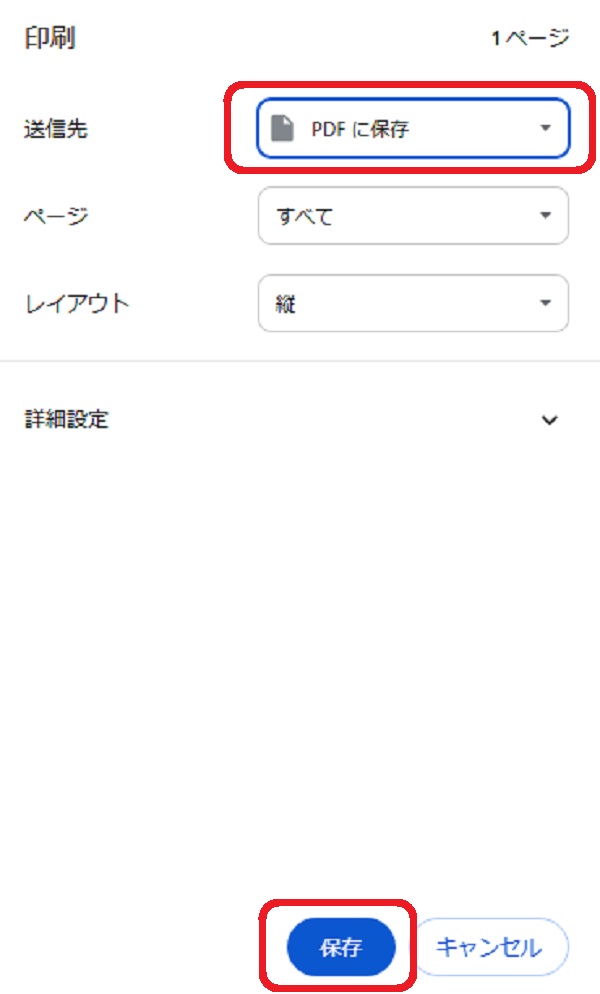印刷用メニューの画面。PDFに保存というところが赤で囲まれている