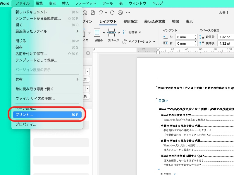 プリントを選択している画面のスクショ