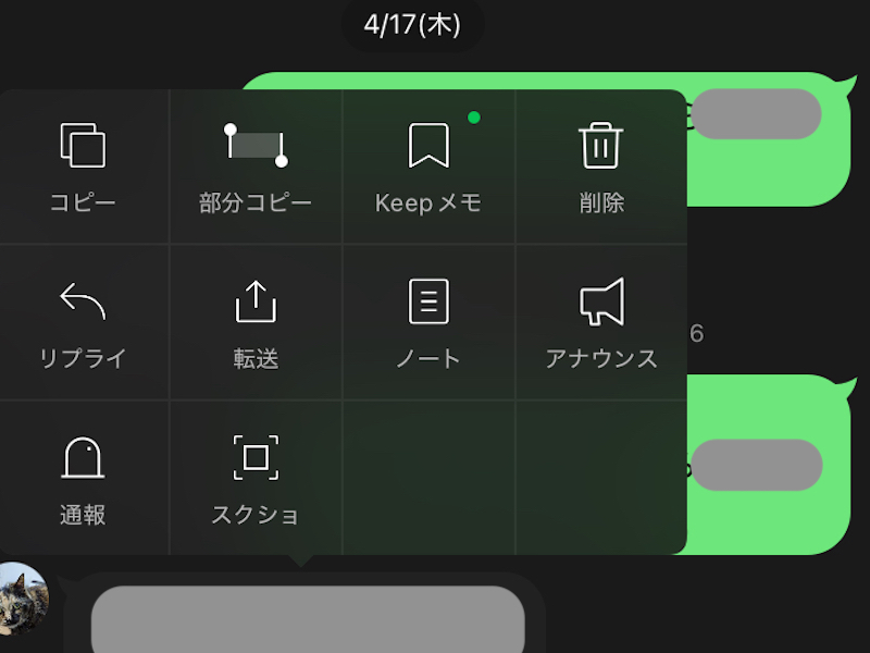 受診から一定期間が過ぎたLINEのメッセージを長押しした画面