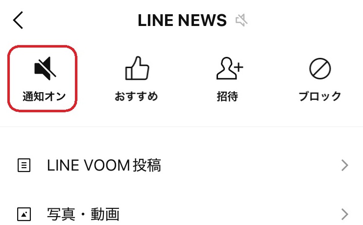 LINE トークの通知設定画面