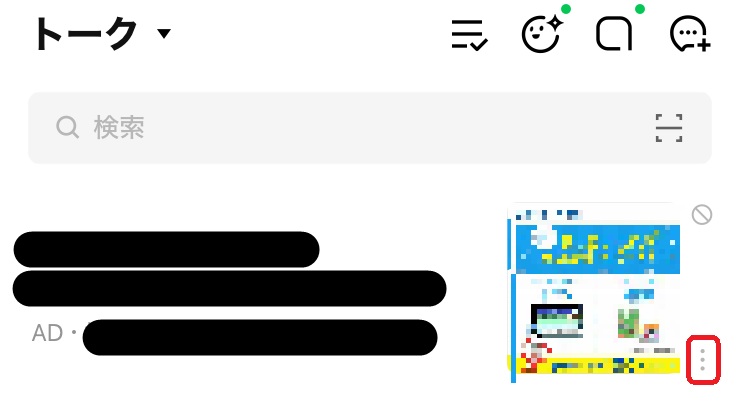 LINE トーク上部広告表示画面