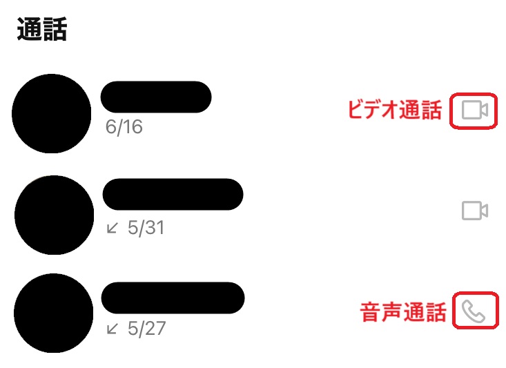 LINE 通話履歴画面