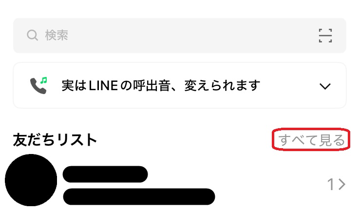 LINE 友だちリスト画面