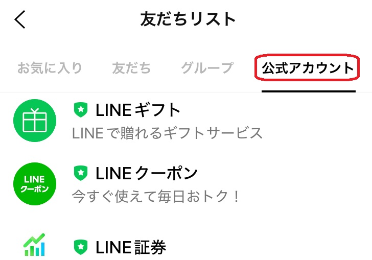 LINE 友だちリスト画面