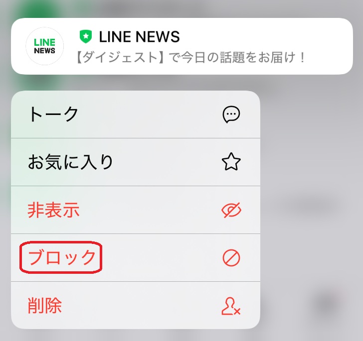 LINE ポップアップ画面