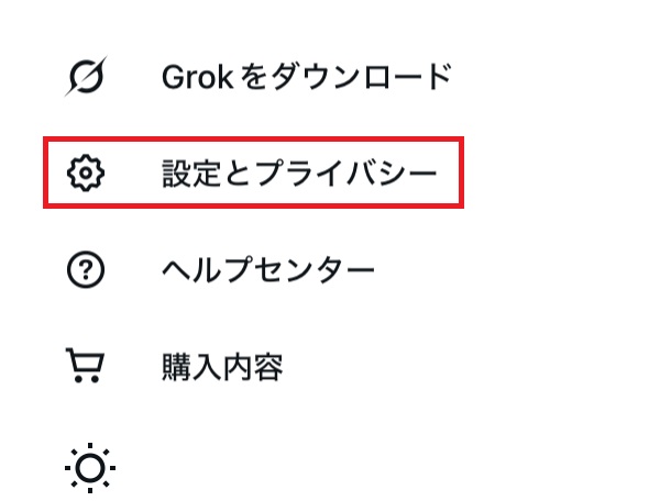 設定とプライバシーボタンを赤で囲んだスクリーンショット